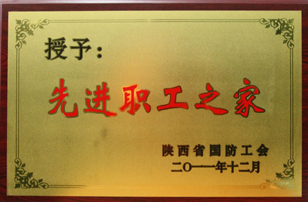 先進(jìn)職工之家